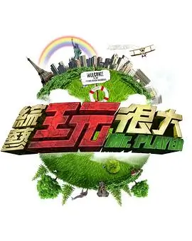 城市漫游指南 旅行综艺